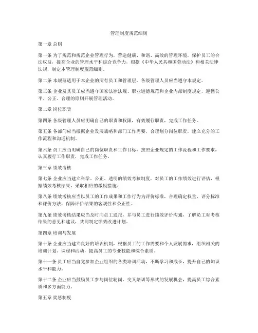 管理制度规范细则