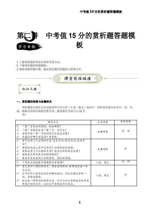 中考语文值15分的赏析题答题模板