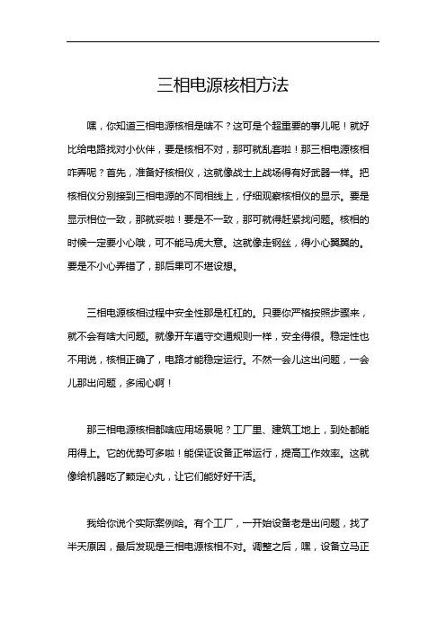三相电源核相方法