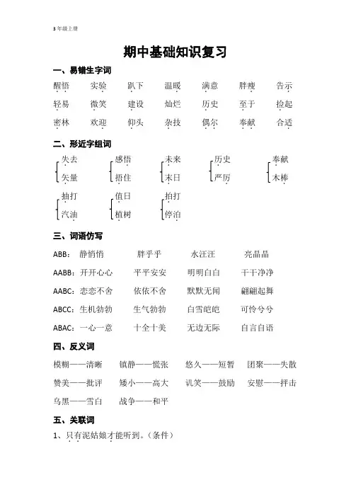 3年级语文上册期中基础复习