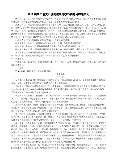 2019届高三语文小说阅读表达技巧类题目答题技巧