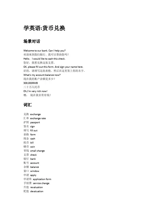 学英语:货币兑换