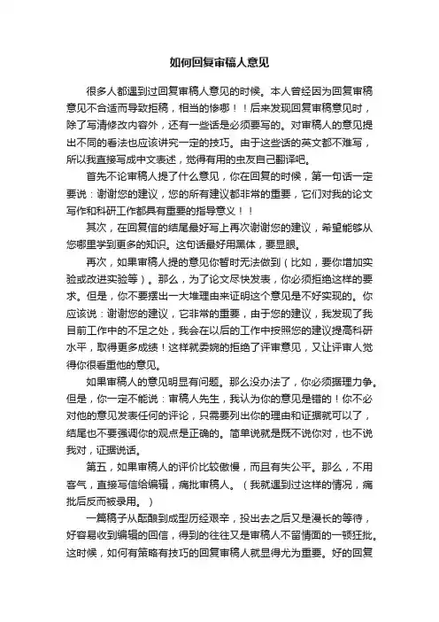 如何回复审稿人意见