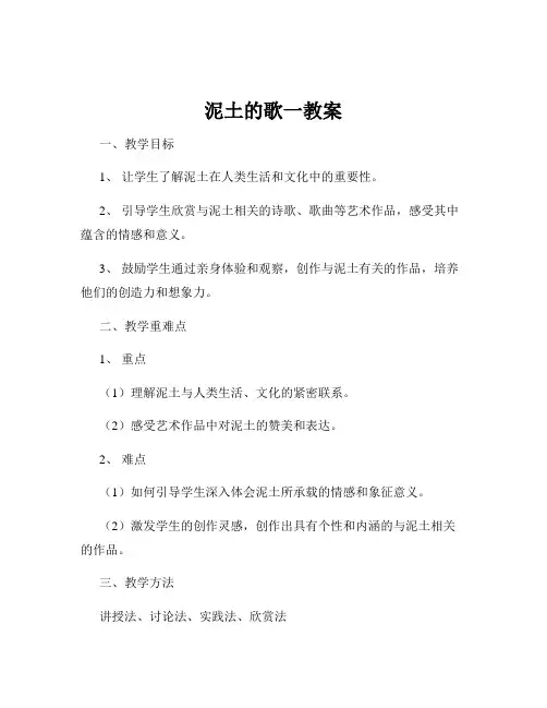 泥土的歌一教案