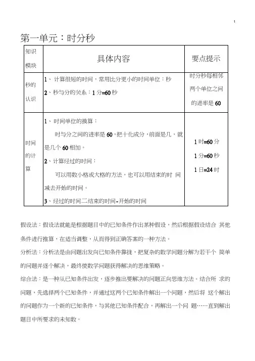 (完整版)三年级数学上册基础知识整理