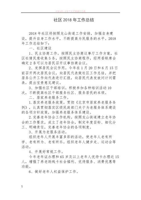 社区2018年工作总结
