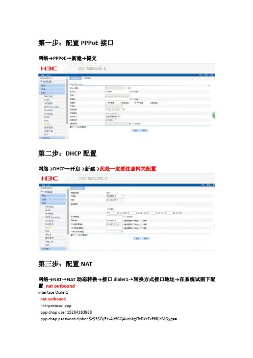 H3C胖AP配置PPPoE案例web和命令行