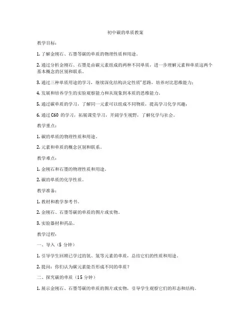 初中碳的单质教案