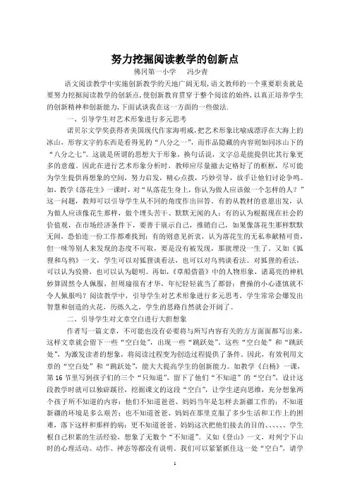 努力挖掘阅读教学的创新点