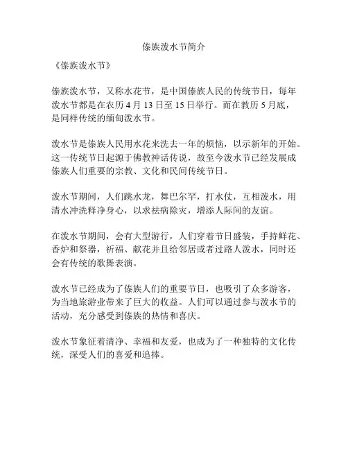 傣族泼水节简介