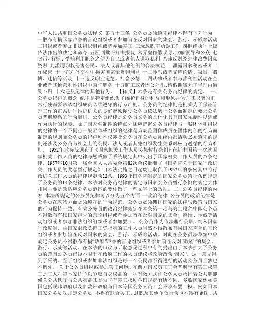 公务员法释义（第五十三条）