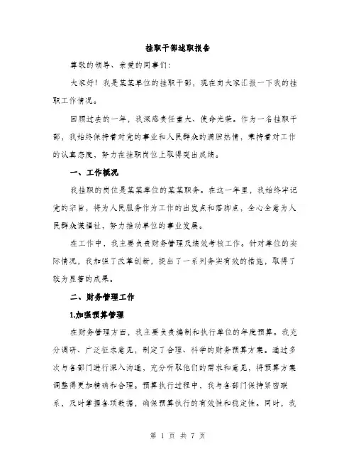 挂职干部述职报告（2篇）