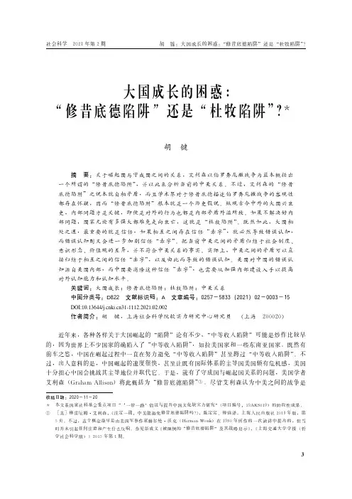 大国成长的困惑“修昔底德陷阱”还是“杜牧陷阱”