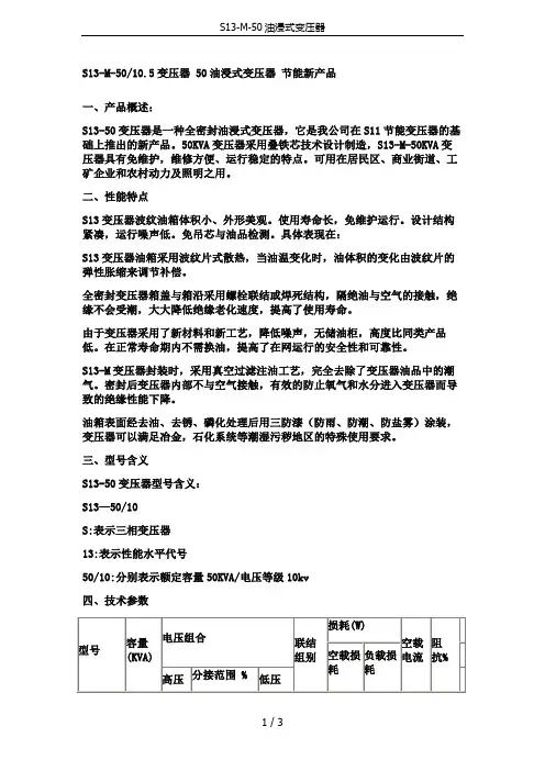 S13-M-50油浸式变压器