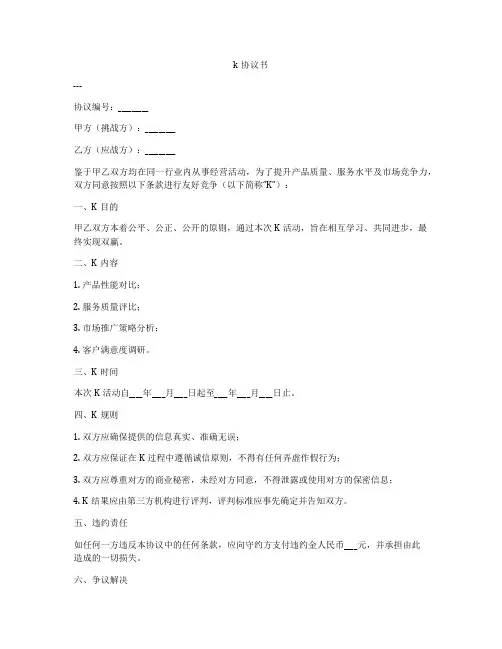 pk协议书