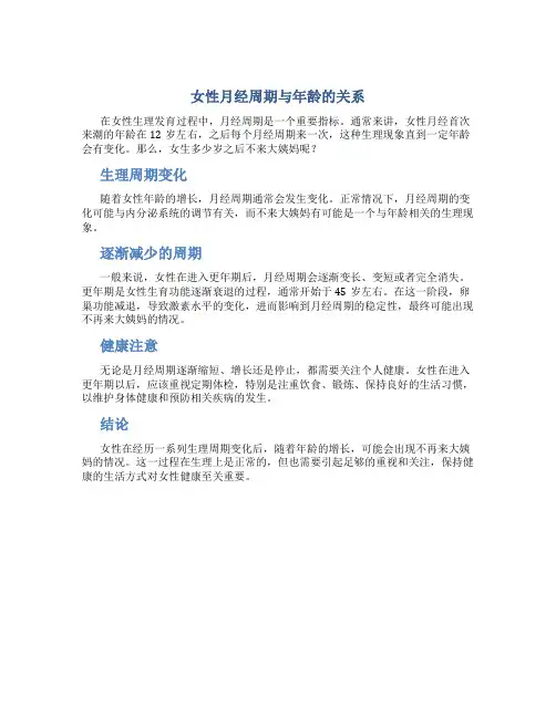 女生多少岁之后不来大姨妈
