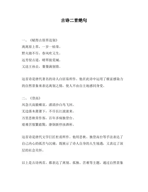 古诗二首绝句