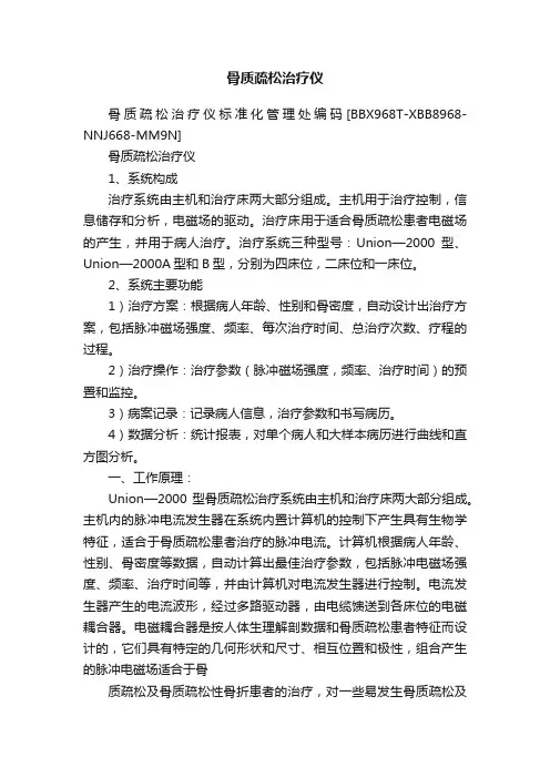 骨质疏松治疗仪