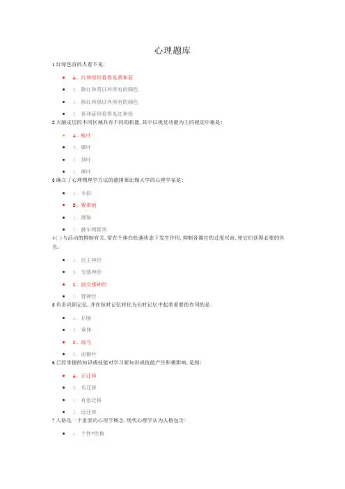 心理学基础知识题目完整版(含答案)