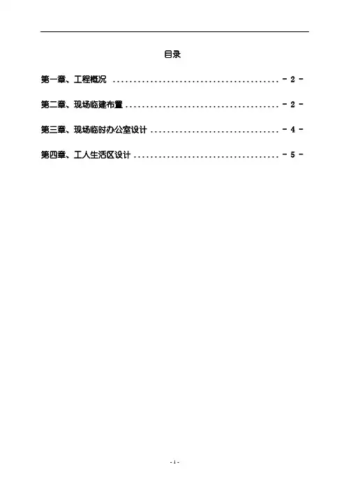 临建施工方案