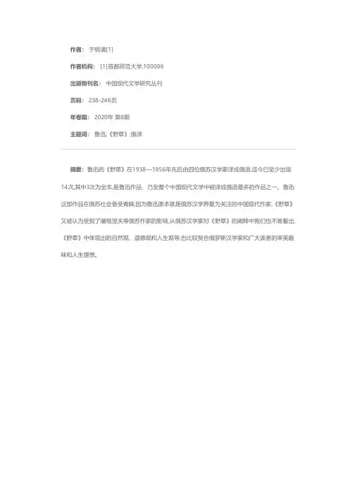 鲁迅《野草》之俄译