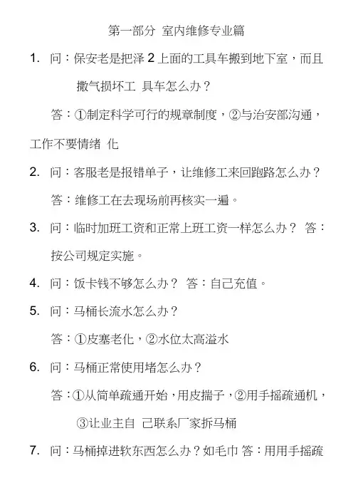 1000个物业维修问题汇总