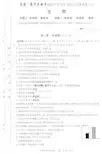 炎德英才大联考2019届雅礼中学高三生物(试题)