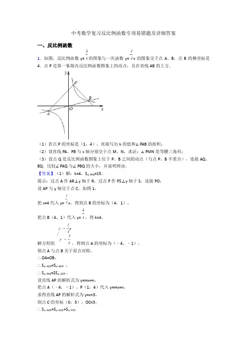 中考数学复习反比例函数专项易错题及详细答案
