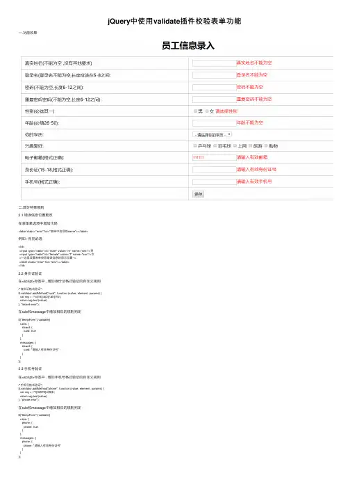 jQuery中使用validate插件校验表单功能