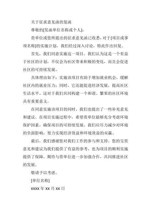 征求意见函复函范文