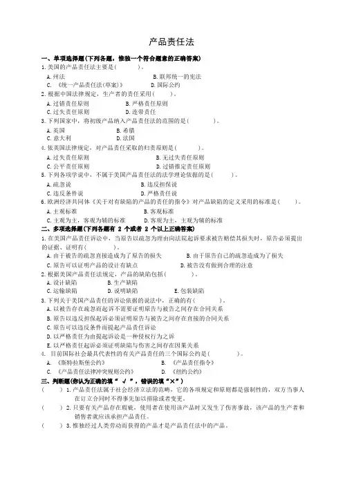 产品责任法习题