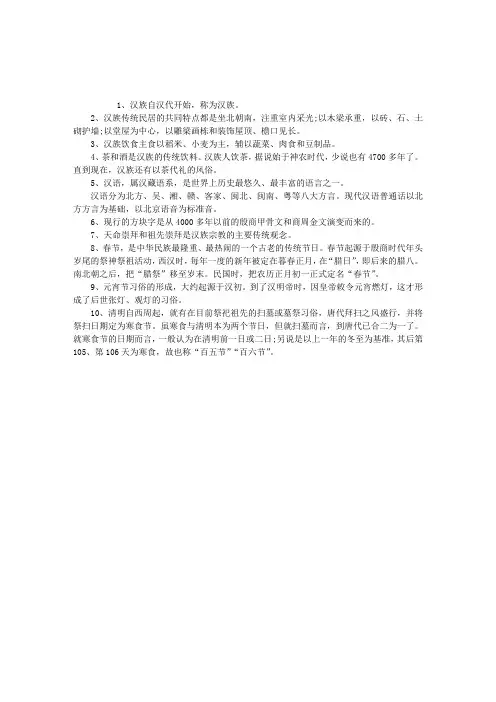 2014年导游证考试《基础知识》第二章汉族民俗1