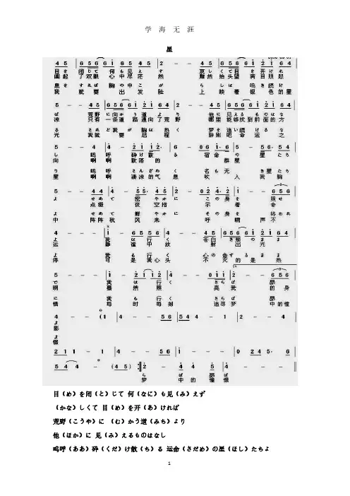 谷村新司《星》乐谱和双语歌词(2020年7月整理).pdf