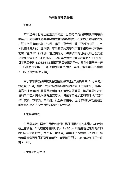 苹果的品种及特性
