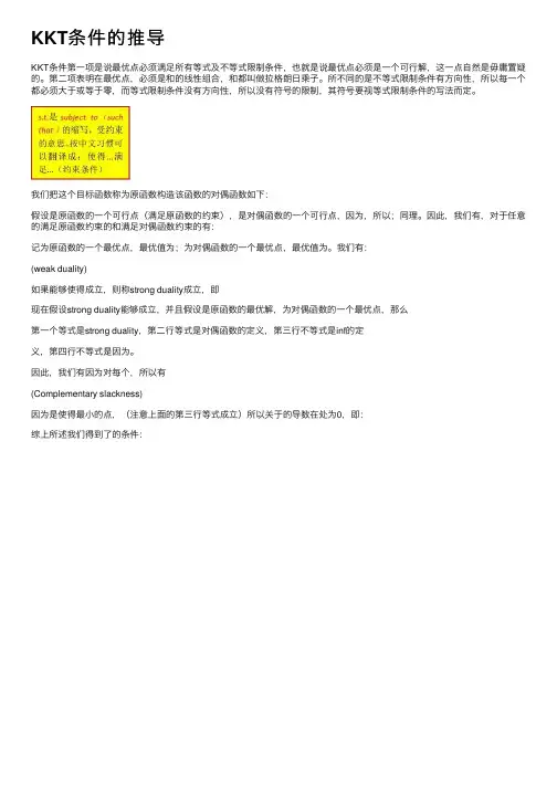 KKT条件的推导