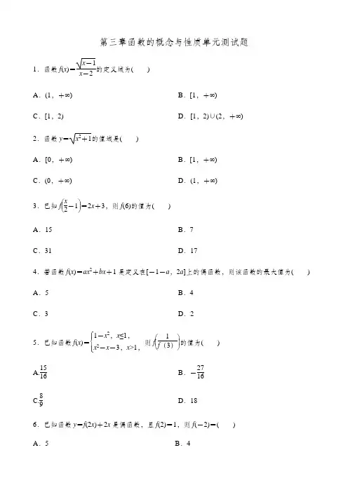 第三章函数的概念与性质【新教材】人教A版(2019)高中数学必修【试题版】
