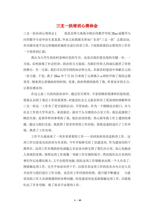 三支一扶培训心得体会