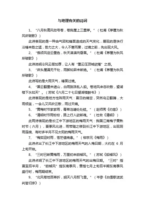 与地理有关的诗词
