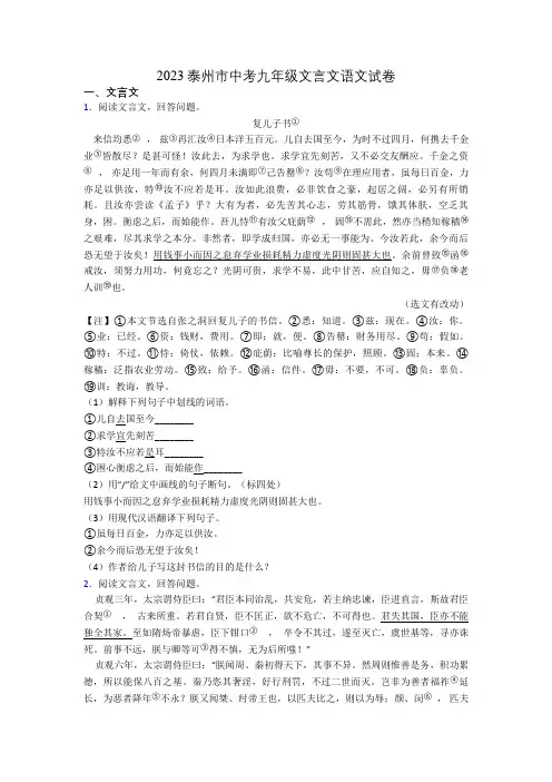 2023泰州市中考九年级文言文语文试卷