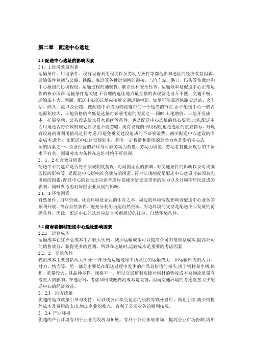 配送中心选址确定