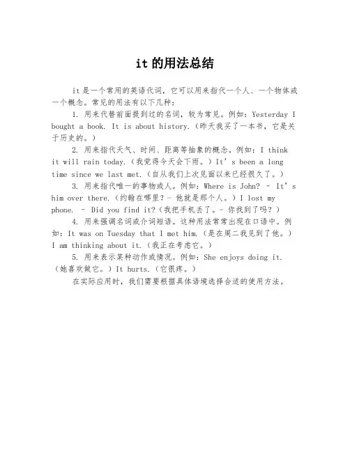 it的用法总结