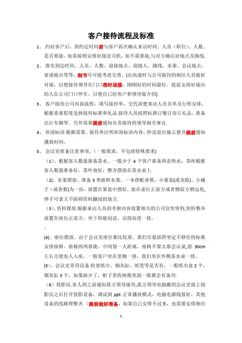 接待流程及标准