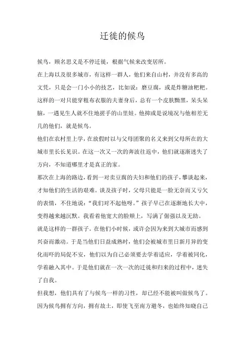 高一议论文迁徙的候鸟