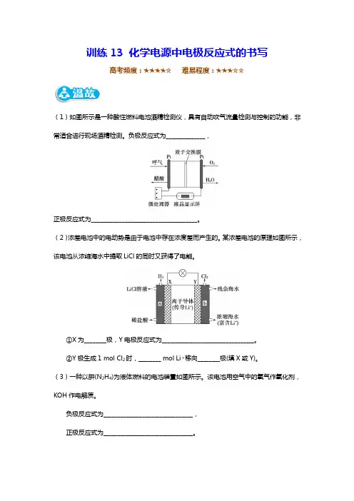 高二化学人教版寒假作业训练13 化学电源中电极反应式的书写