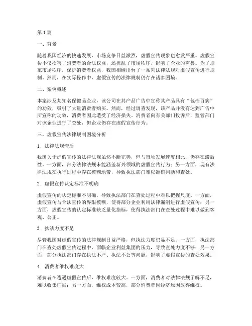 虚假宣传法律规制困境案例(3篇)