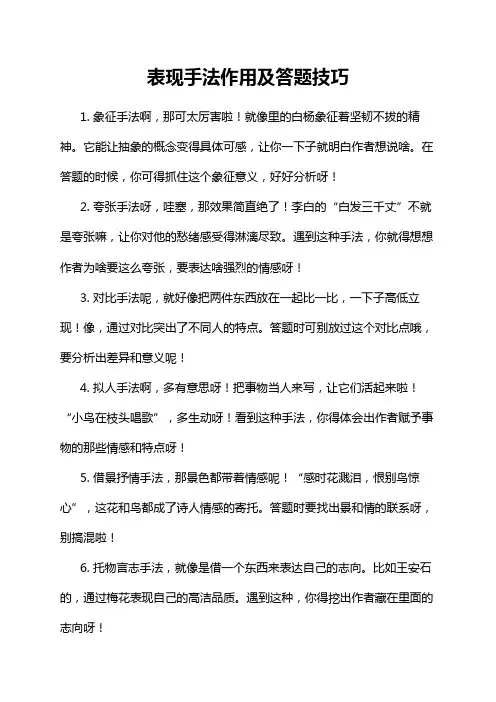 表现手法作用及答题技巧