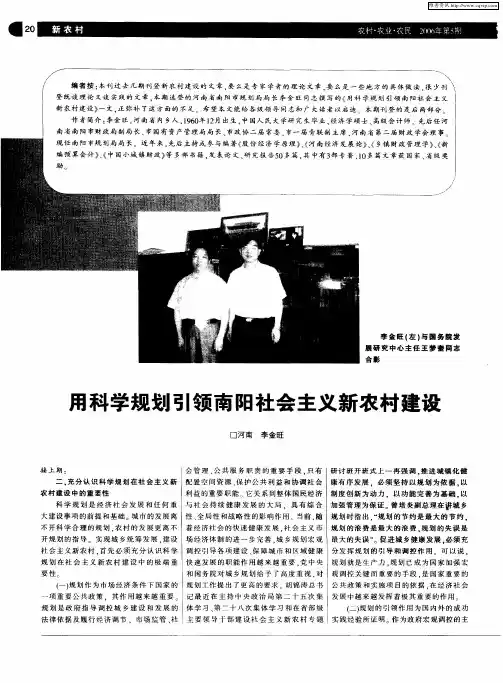 用科学规划引领南阳社会主义新农村建设