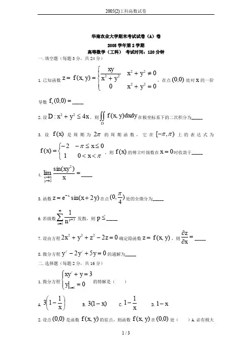 2005(2)工科高数试卷