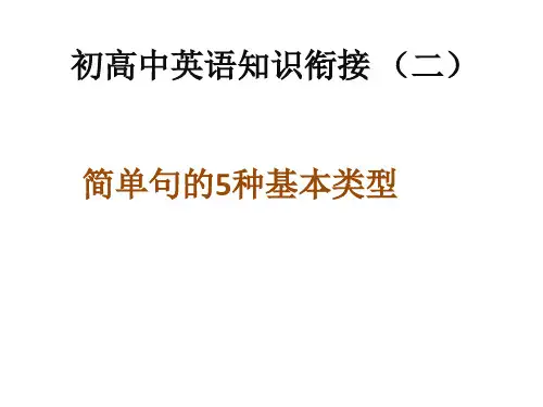 初高中英语知识衔接 (二)