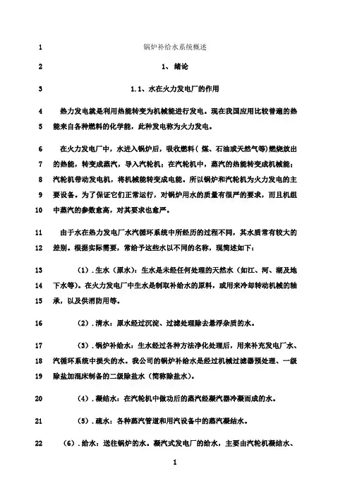 最新锅炉补给水系统概述